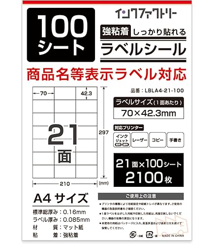 Amazon.co.jp: ラベルシール 強粘着 A4 21面 300シート宛名 表示 識別